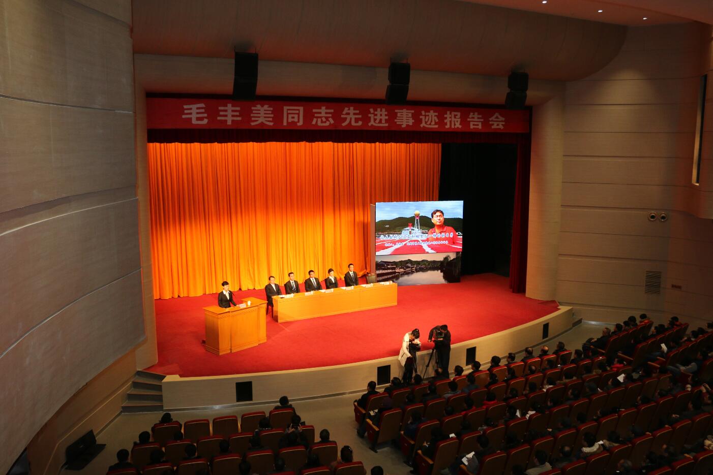 毛豐美同志先進(jìn)事跡報告會